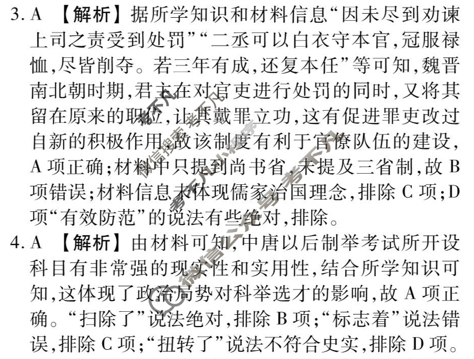 衡水金卷先享题(摸底卷) 2023-2024学年度高三一轮复习摸底测试卷[甘肃专版] 历史(二)2答案