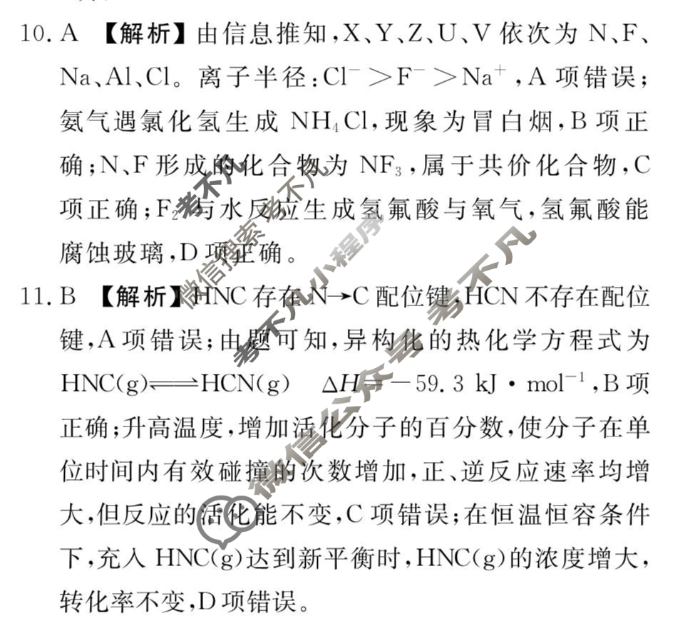 衡水金卷先享题(摸底卷) 2023-2024学年度高三一轮复习摸底测试卷[甘肃专版] 化学(三)3答案