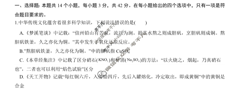 [贵州省]2023-2024学年上学期三新联盟校高一年级联考化学试题