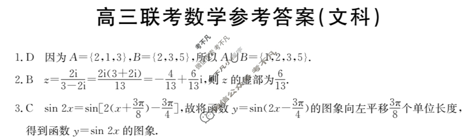 陕西省2023-2024学年高三金太阳11月联考(黑色正方形包菱形)文科数学C1答案