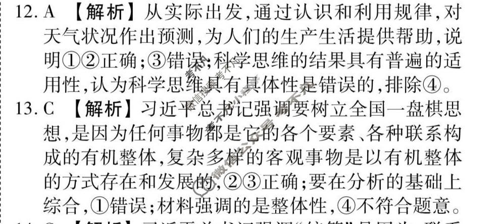 衡水金卷先享题(摸底卷) 2023-2024学年度高三一轮复习摸底测试卷[贵州专版] 思想政治(一)1答案