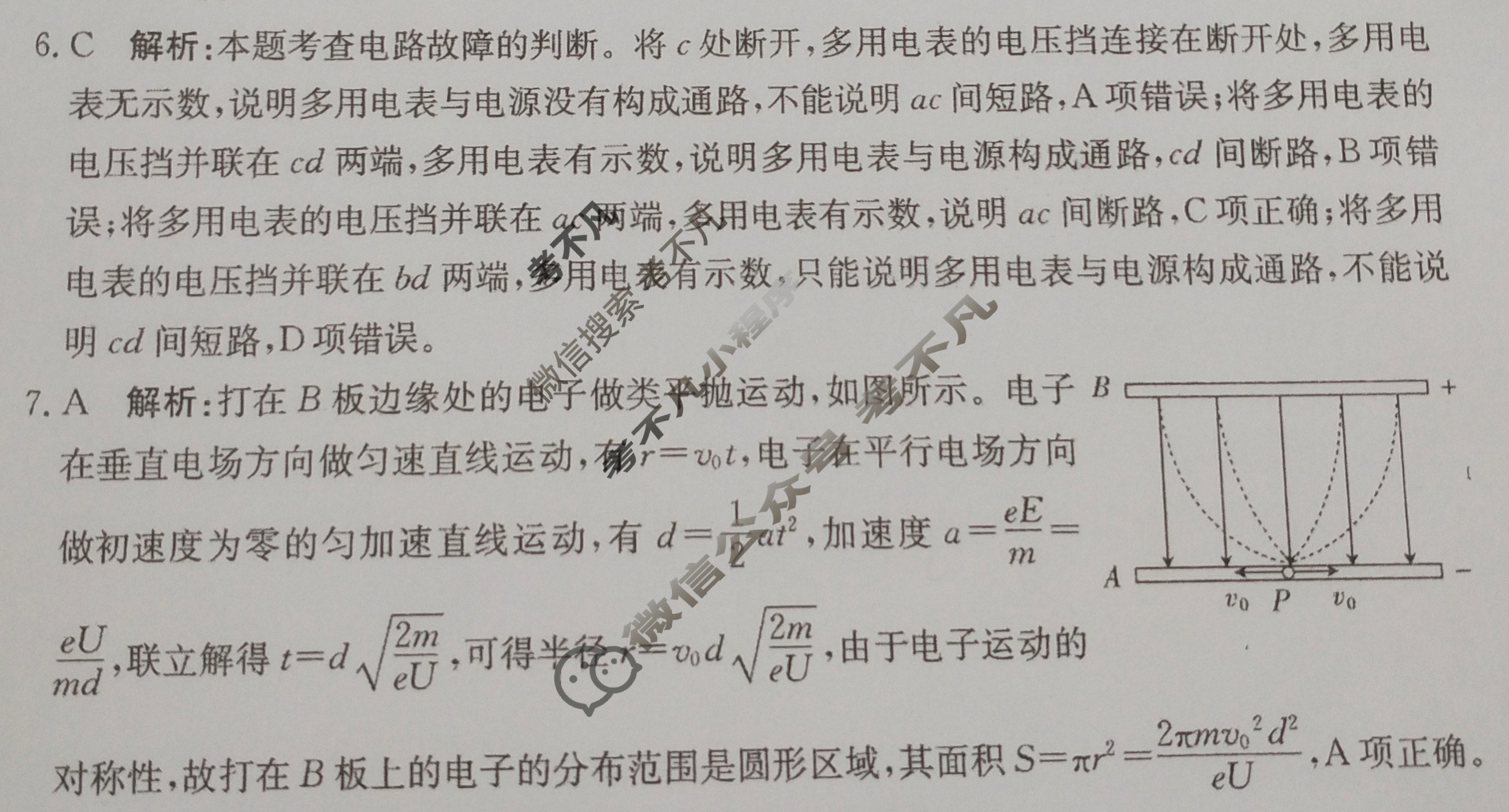 2024年卷行天下全国100所名校单元测试示范卷[24新教材·DY·物理-R-必修第三册-QGB]物理(七)7答案