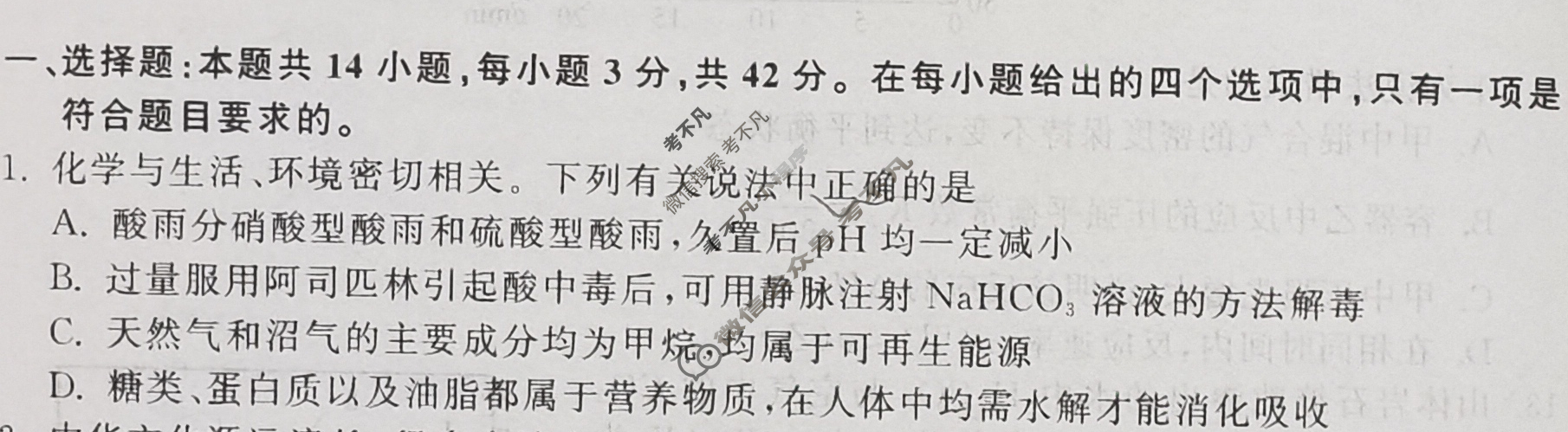 [衡中同卷]2023-2024学年度高三一轮复习滚动卷[新教材版JX]化学(四)4试题