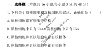 [贵州省]2023-2024学年上学期三新联盟校高一年级联考生物试题