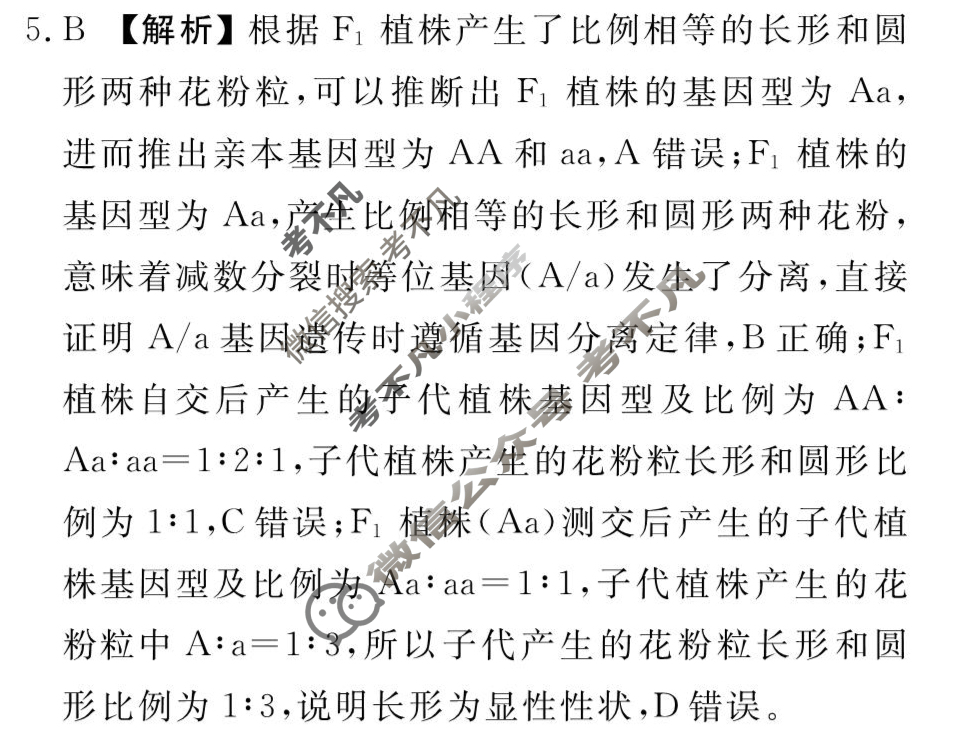 衡水金卷先享题(摸底卷) 2023-2024学年度高三一轮复习摸底测试卷[安徽专版] 生物学(一)1答案