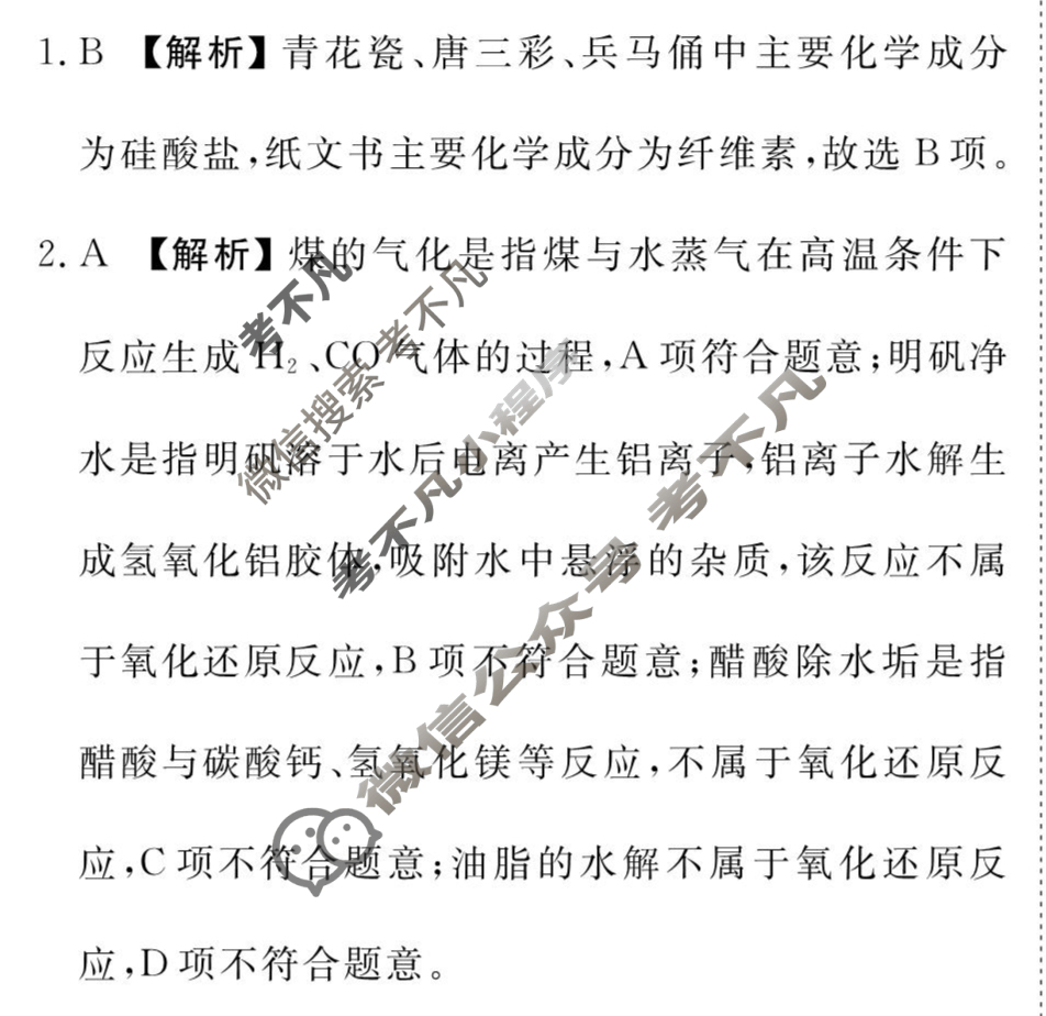 衡水金卷先享题(摸底卷) 2023-2024学年度高三一轮复习摸底测试卷[福建专版] 化学(三)3答案