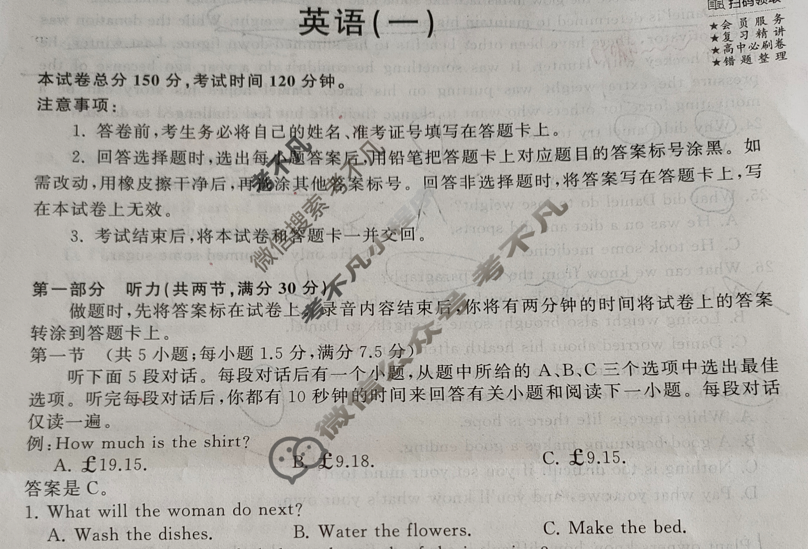[衡中同卷]2023-2024学年度高考分科综合测试卷[全国卷]英语(一)1试题