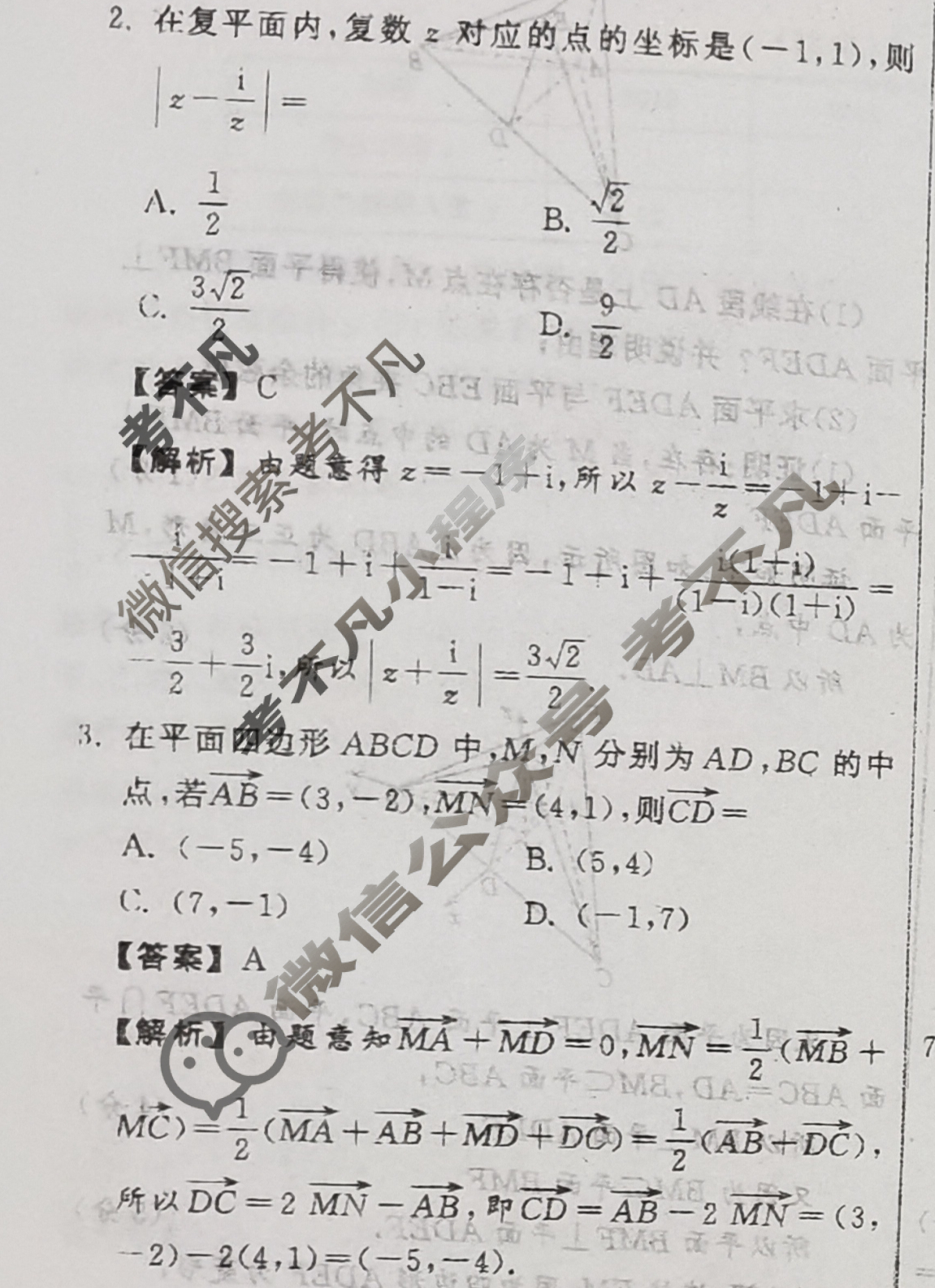 [衡中同卷]2023-2024学年度高三一轮复习滚动卷[新高考版A]数学(六)6答案