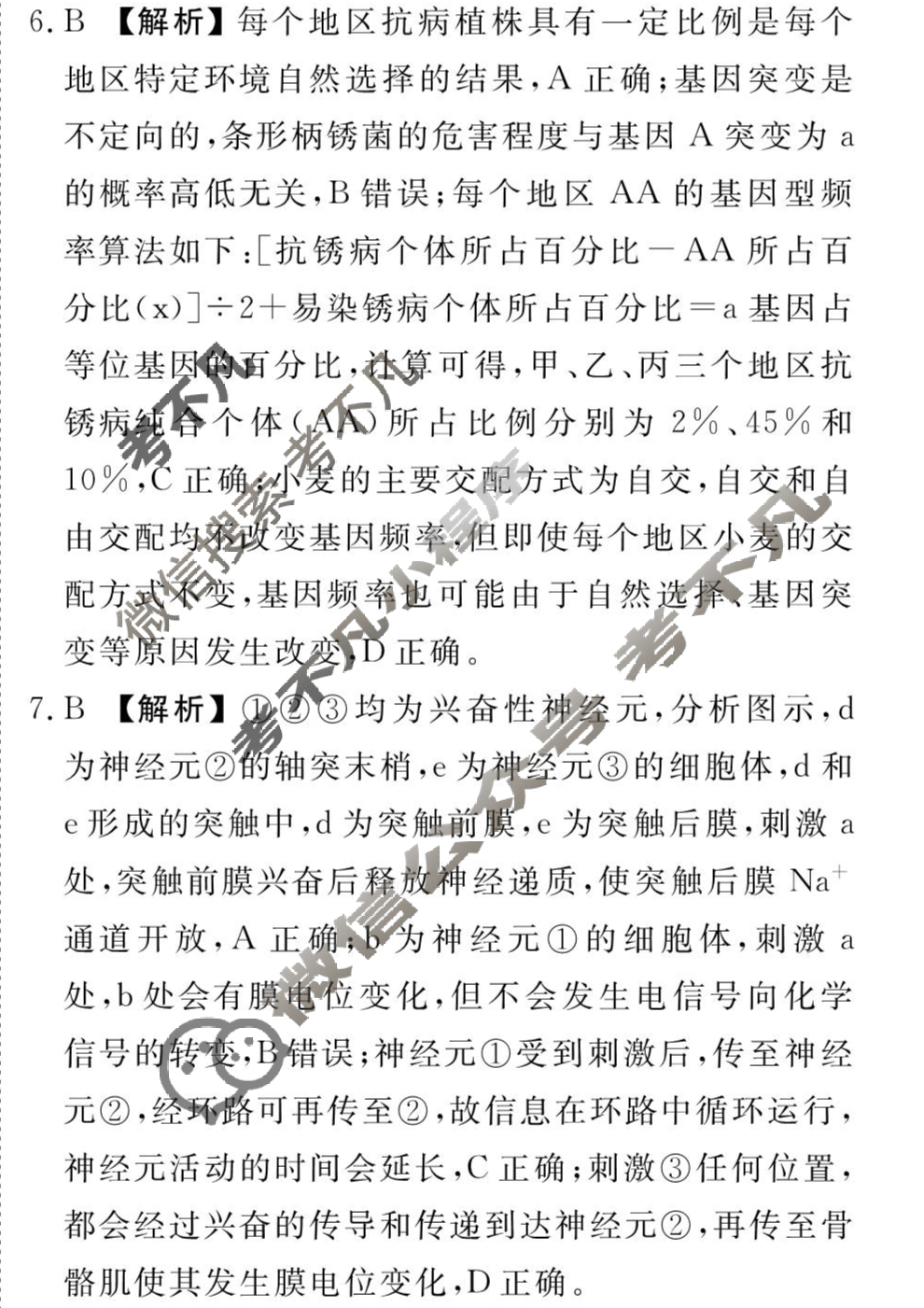 衡水金卷先享题(摸底卷) 2023-2024学年度高三一轮复习摸底测试卷[甘肃专版] 生物(二)2答案