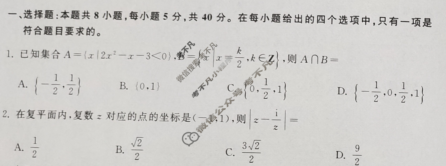 [衡中同卷]2023-2024学年度高三一轮复习滚动卷[新高考版A]数学(六)6试题