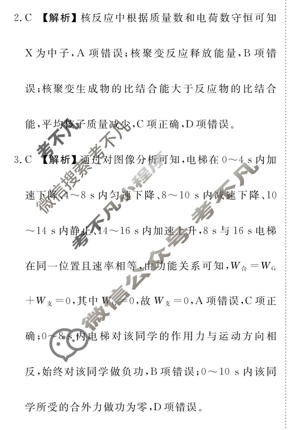 衡水金卷先享题(摸底卷) 2023-2024学年度高三一轮复习摸底测试卷[贵州专版] 物理(二)2答案