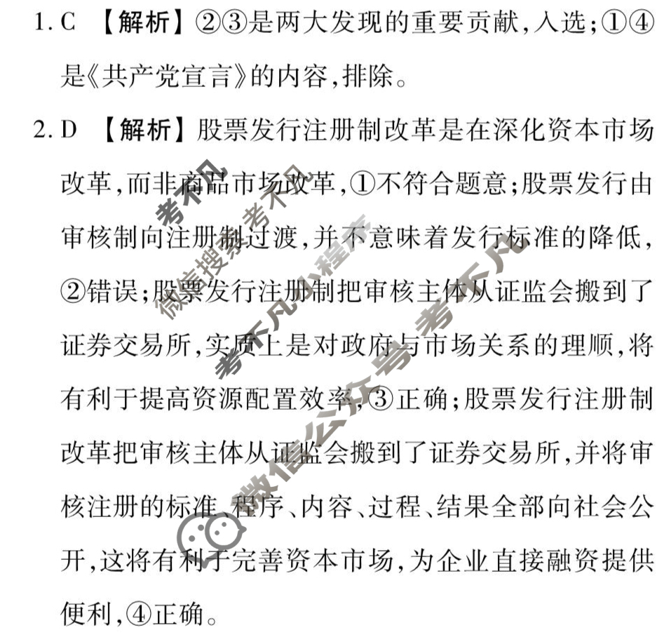 衡水金卷先享题(摸底卷) 2023-2024学年度高三一轮复习摸底测试卷[福建专版] 思想政治(三)3答案