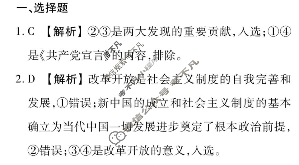 衡水金卷先享题(摸底卷) 2023-2024学年度高三一轮复习摸底测试卷[安徽专版] 思想政治(三)3答案