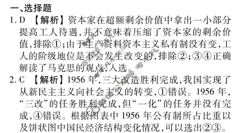 衡水金卷先享题(摸底卷) 2023-2024学年度高三一轮复习摸底测试卷[安徽专版] 思想政治(二)2答案