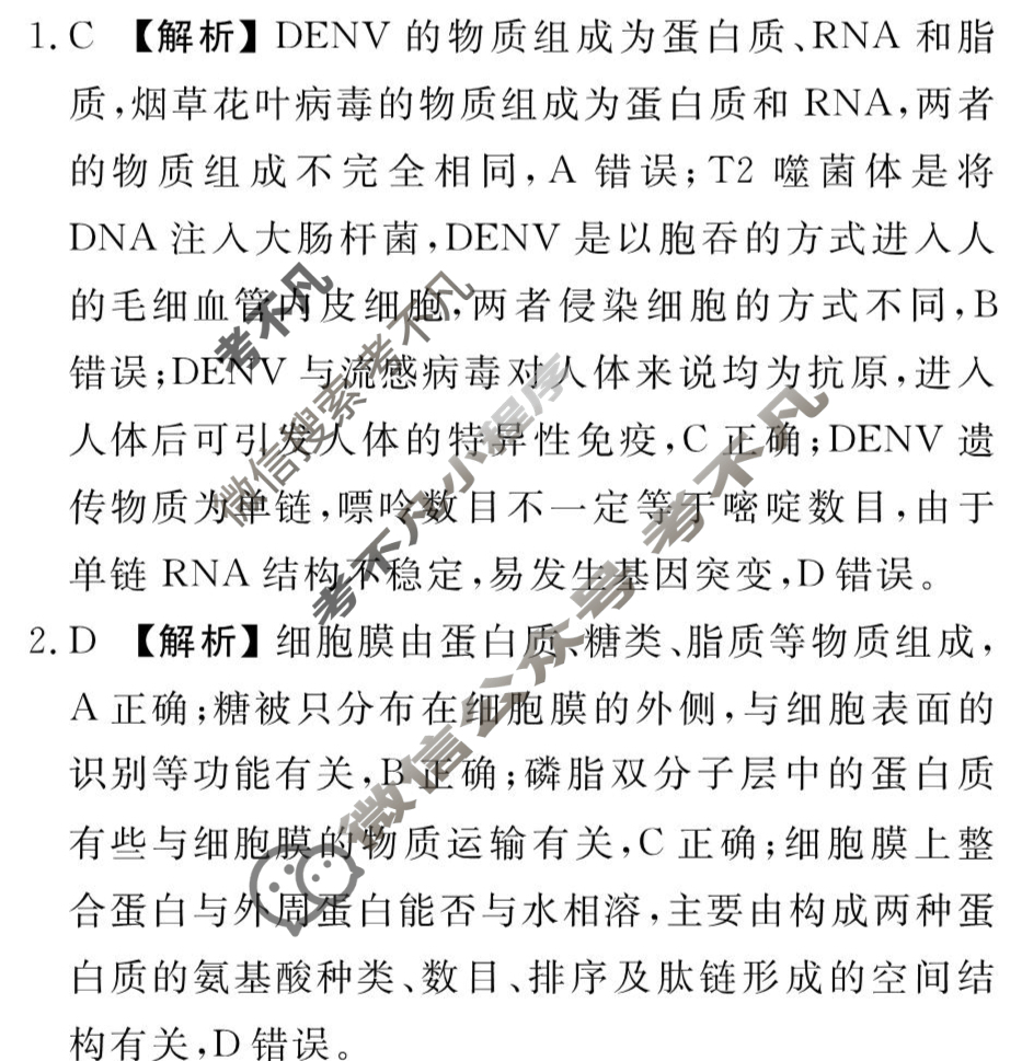 衡水金卷先享题(摸底卷) 2023-2024学年度高三一轮复习摸底测试卷[福建专版] 生物学(三)3答案