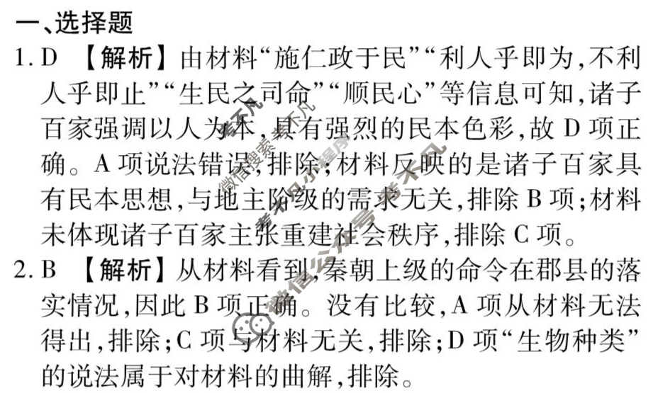 衡水金卷先享题(摸底卷) 2023-2024学年度高三一轮复习摸底测试卷[安徽专版] 历史(二)2答案