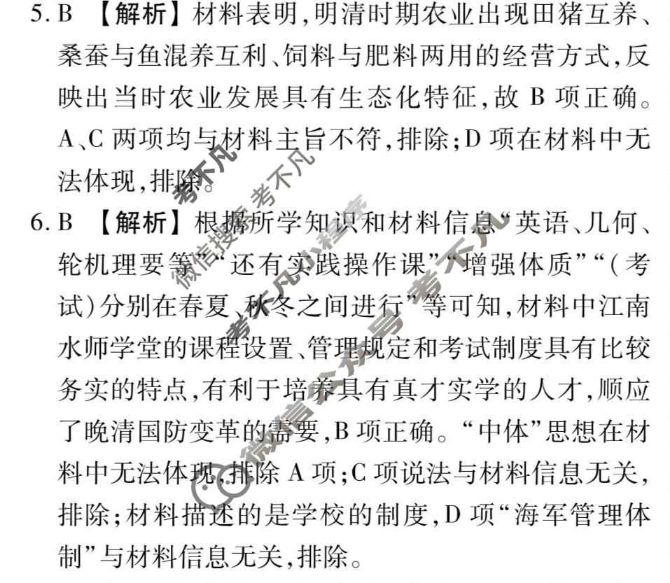 衡水金卷先享题(摸底卷) 2023-2024学年度高三一轮复习摸底测试卷[贵州专版] 历史(三)3答案