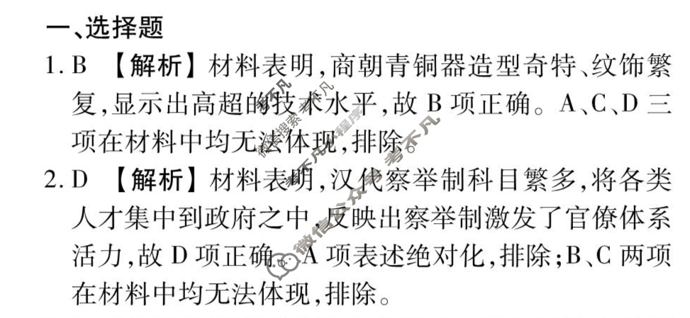 衡水金卷先享题(摸底卷) 2023-2024学年度高三一轮复习摸底测试卷[安徽专版] 历史(三)3答案