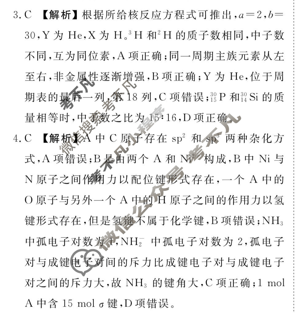 衡水金卷先享题(摸底卷) 2023-2024学年度高三一轮复习摸底测试卷[甘肃专版] 化学(二)2答案