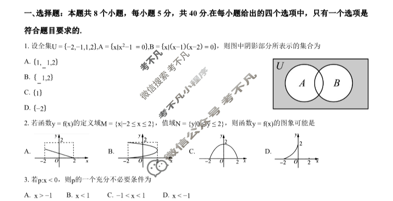 [贵州省]2023-2024学年上学期三新联盟校高一年级联考数学试题
