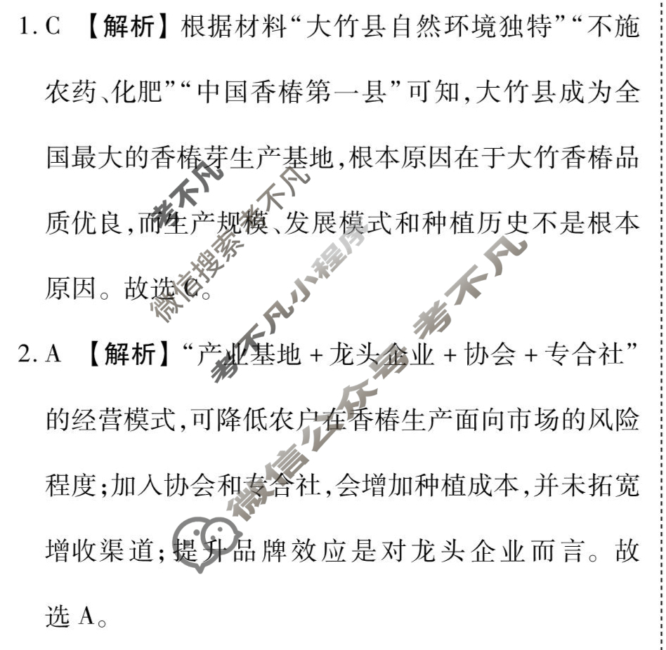 衡水金卷先享题(摸底卷) 2023-2024学年度高三一轮复习摸底测试卷[福建专版] 地理(一)1答案