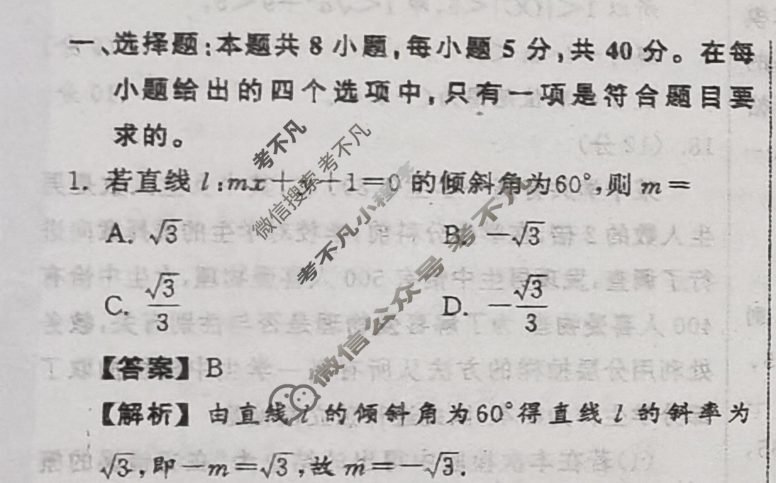 [衡中同卷]2023-2024学年度高三一轮复习滚动卷[新高考版A]数学(三)3答案