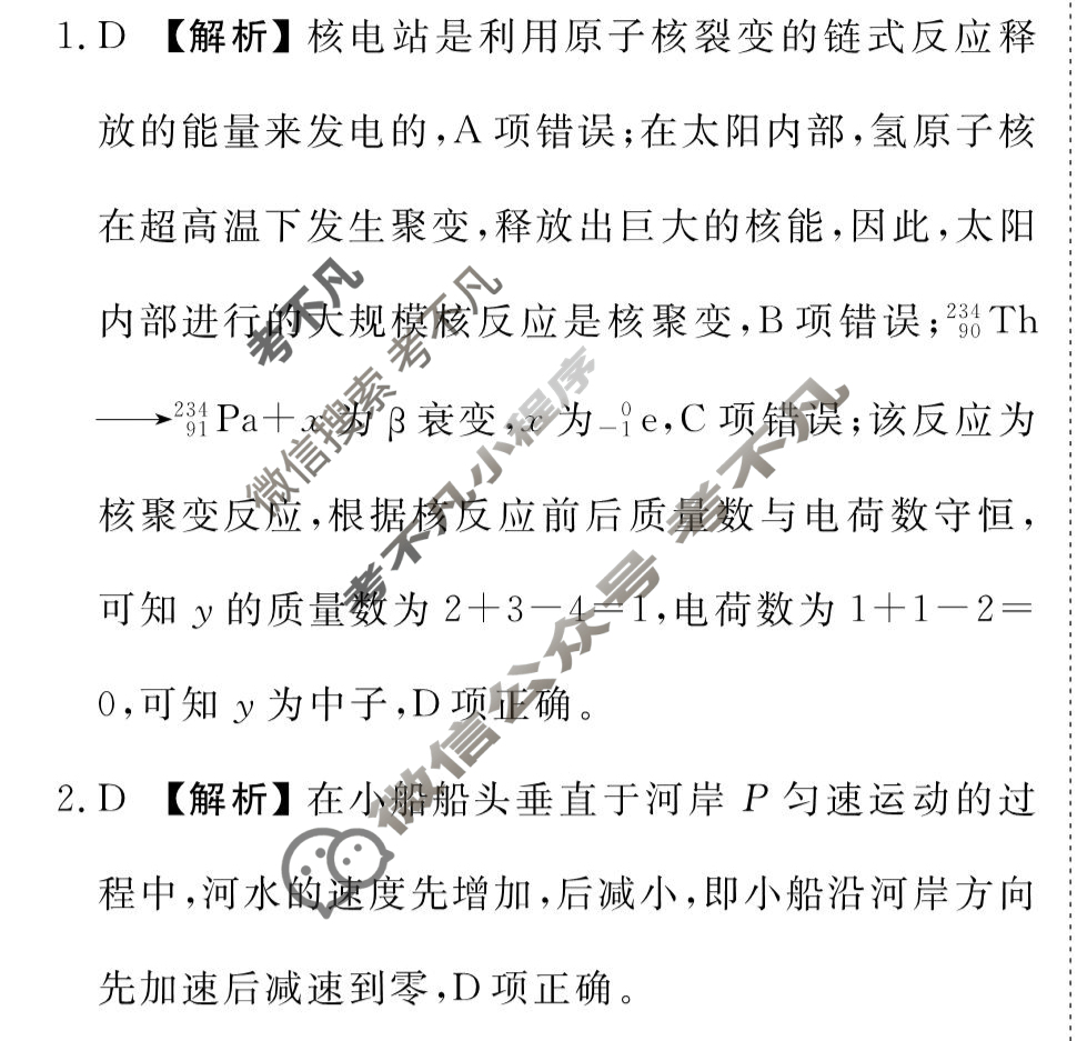 衡水金卷先享题(摸底卷) 2023-2024学年度高三一轮复习摸底测试卷[福建专版] 物理(三)3答案