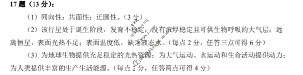 [贵州省]2023-2024学年上学期三新联盟校高一年级联考地理答案
