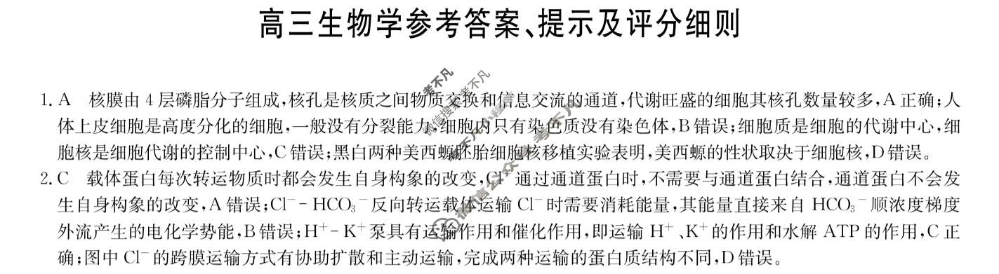 [九师联盟]2024届高三11月质量检测生物X答案