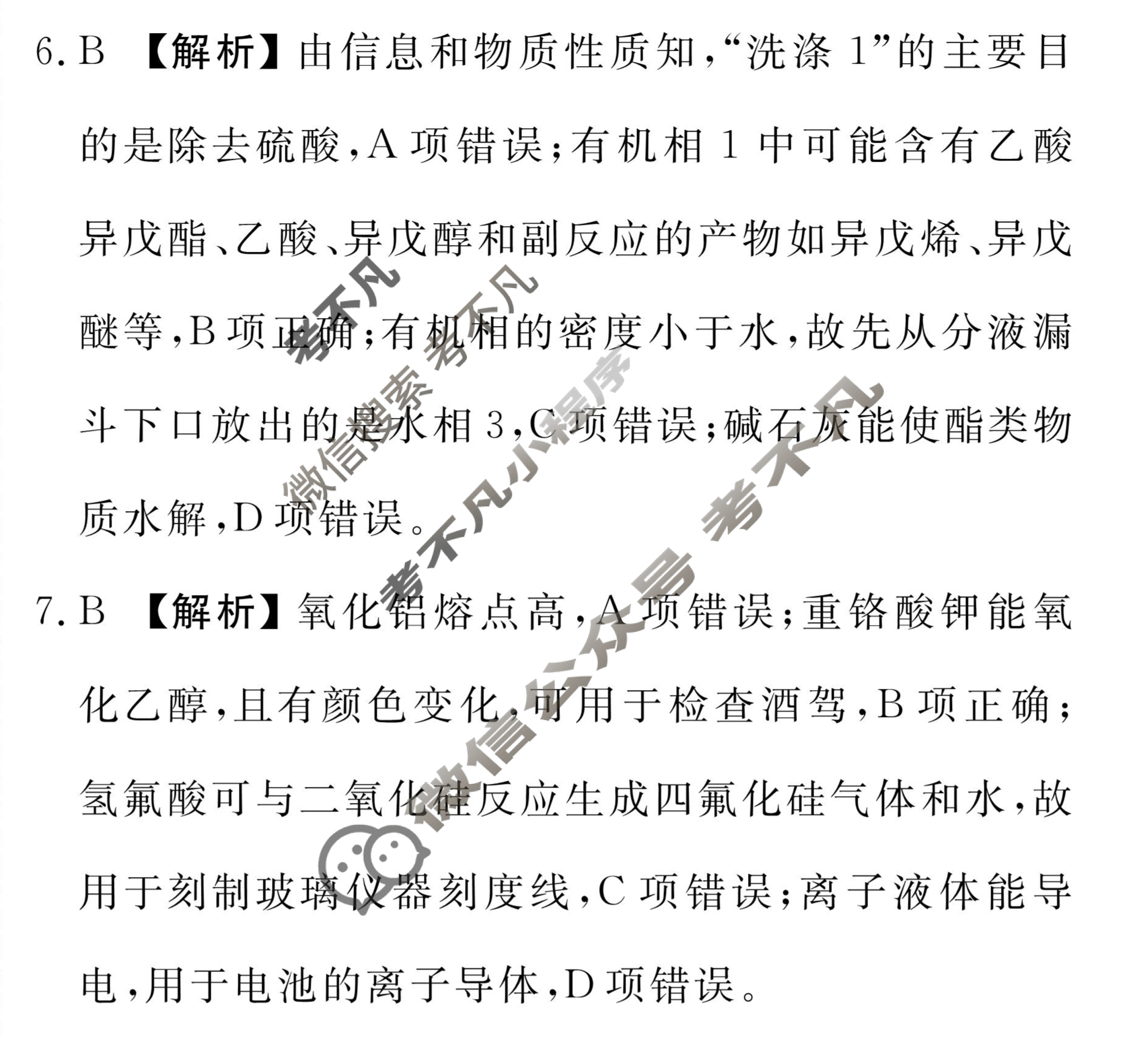 衡水金卷先享题(摸底卷) 2023-2024学年度高三一轮复习摸底测试卷[辽宁专版] 化学(一)1答案