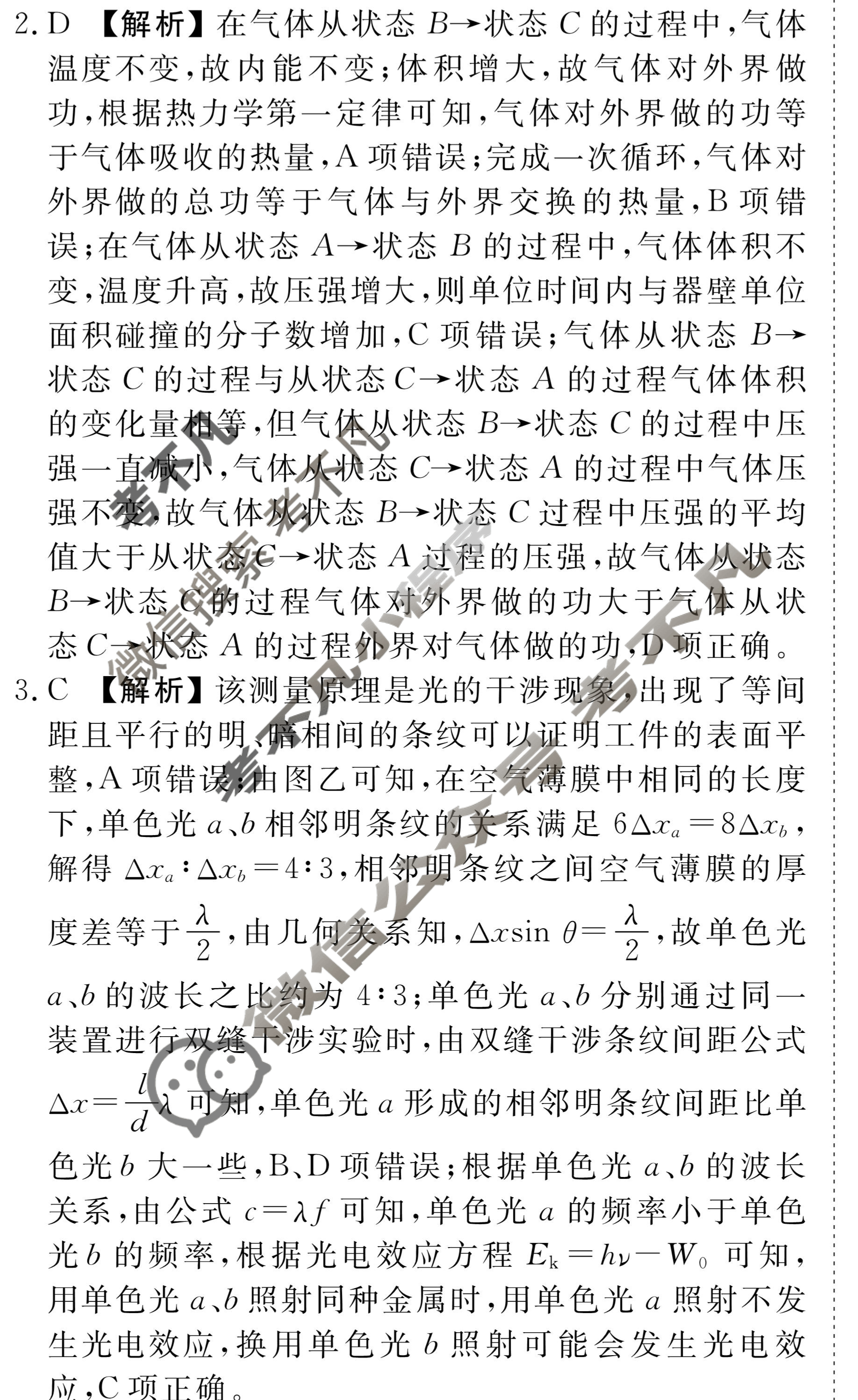 衡水金卷先享题(摸底卷) 2023-2024学年度高三一轮复习摸底测试卷[山东专版] 物理(三)3答案
