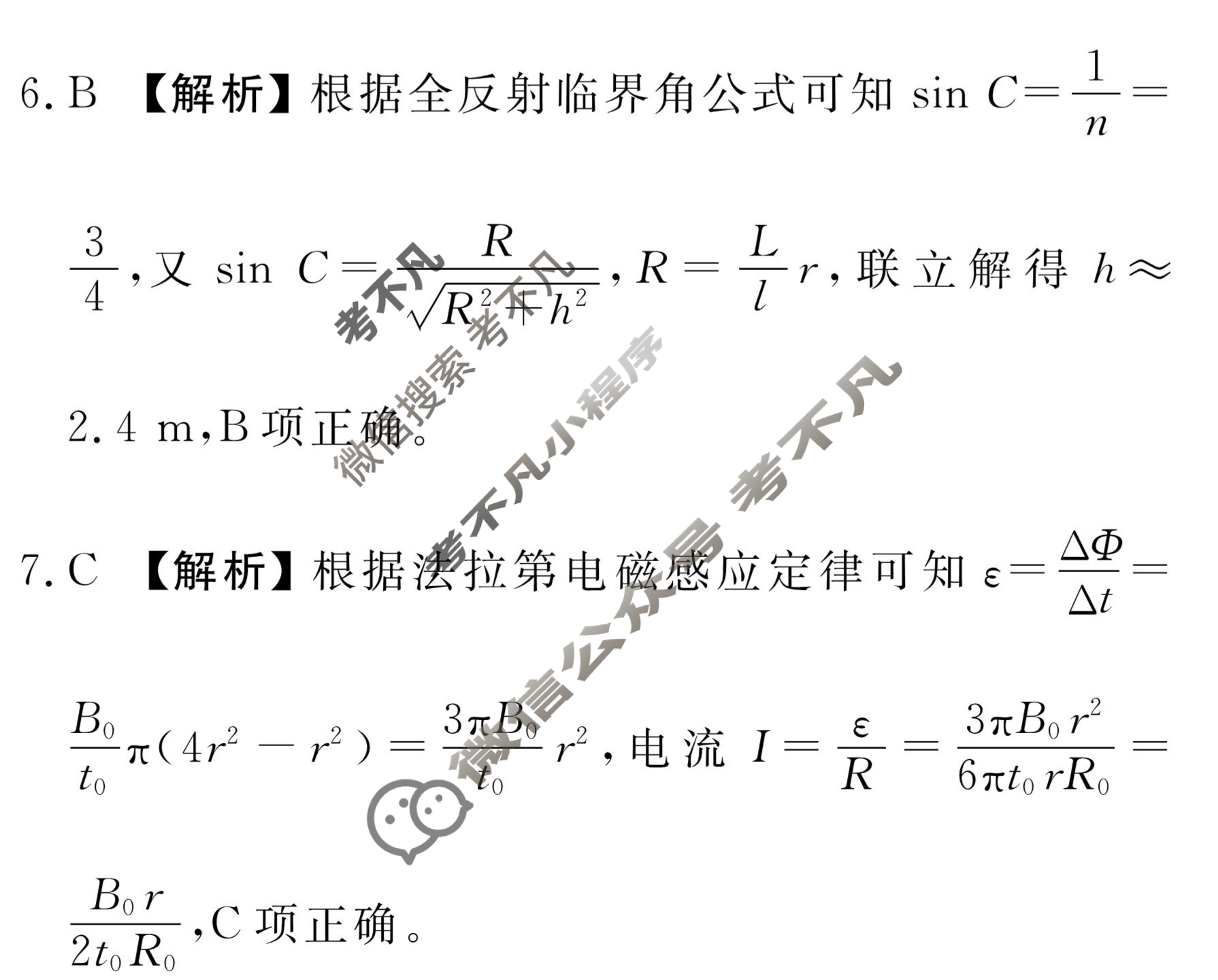 衡水金卷先享题(摸底卷) 2023-2024学年度高三一轮复习摸底测试卷[重庆专版] 物理(二)2答案