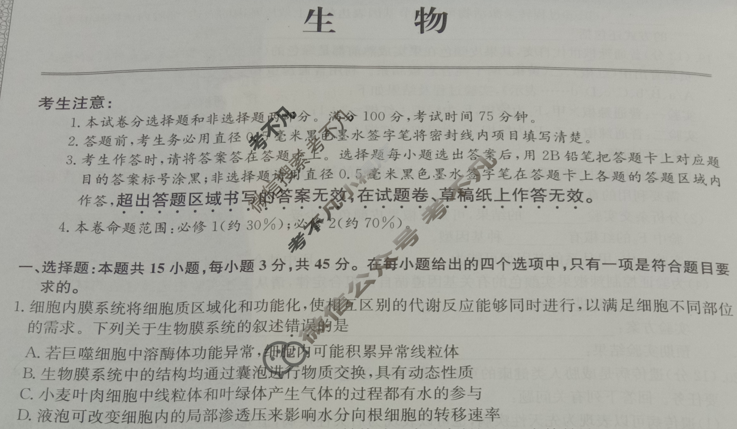 [山西省]2023~2024学年高三第二次联考(月考)试卷(XGK)生物XGK✰试题