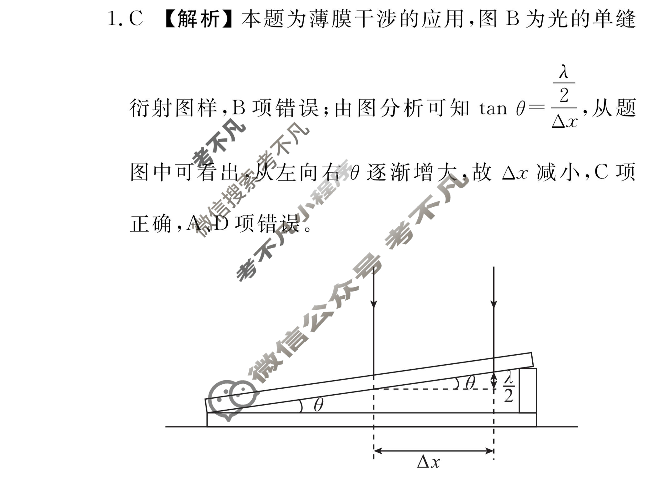 衡水金卷先享题(摸底卷) 2023-2024学年度高三一轮复习摸底测试卷[吉林专版] 物理(一)1答案