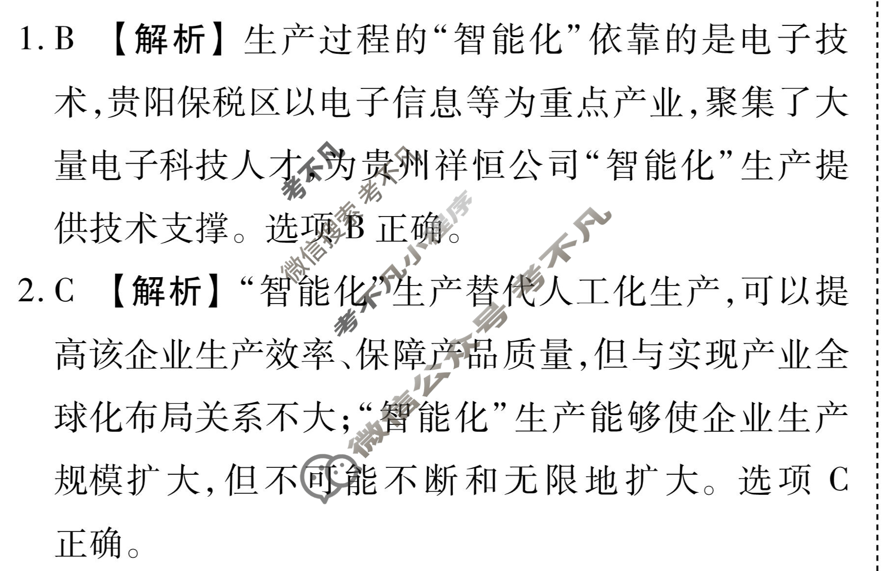 衡水金卷先享题(摸底卷) 2023-2024学年度高三一轮复习摸底测试卷[重庆专版] 地理(三)3答案