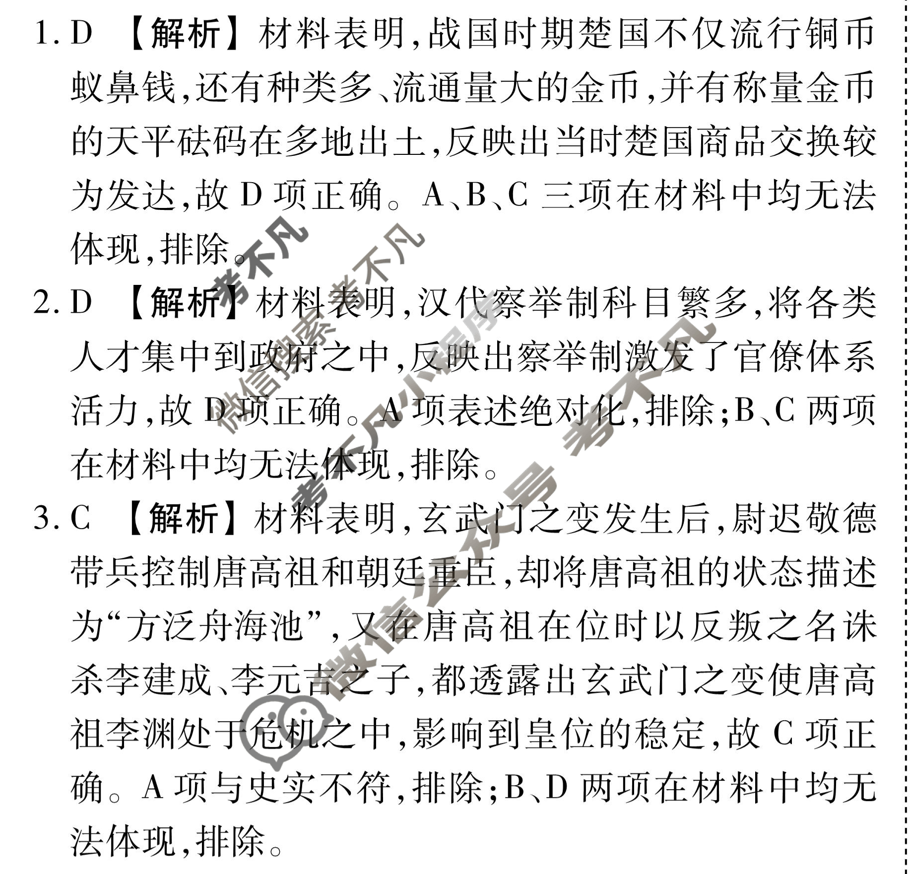 衡水金卷先享题(摸底卷) 2023-2024学年度高三一轮复习摸底测试卷[湖北专版] 历史(三)3答案