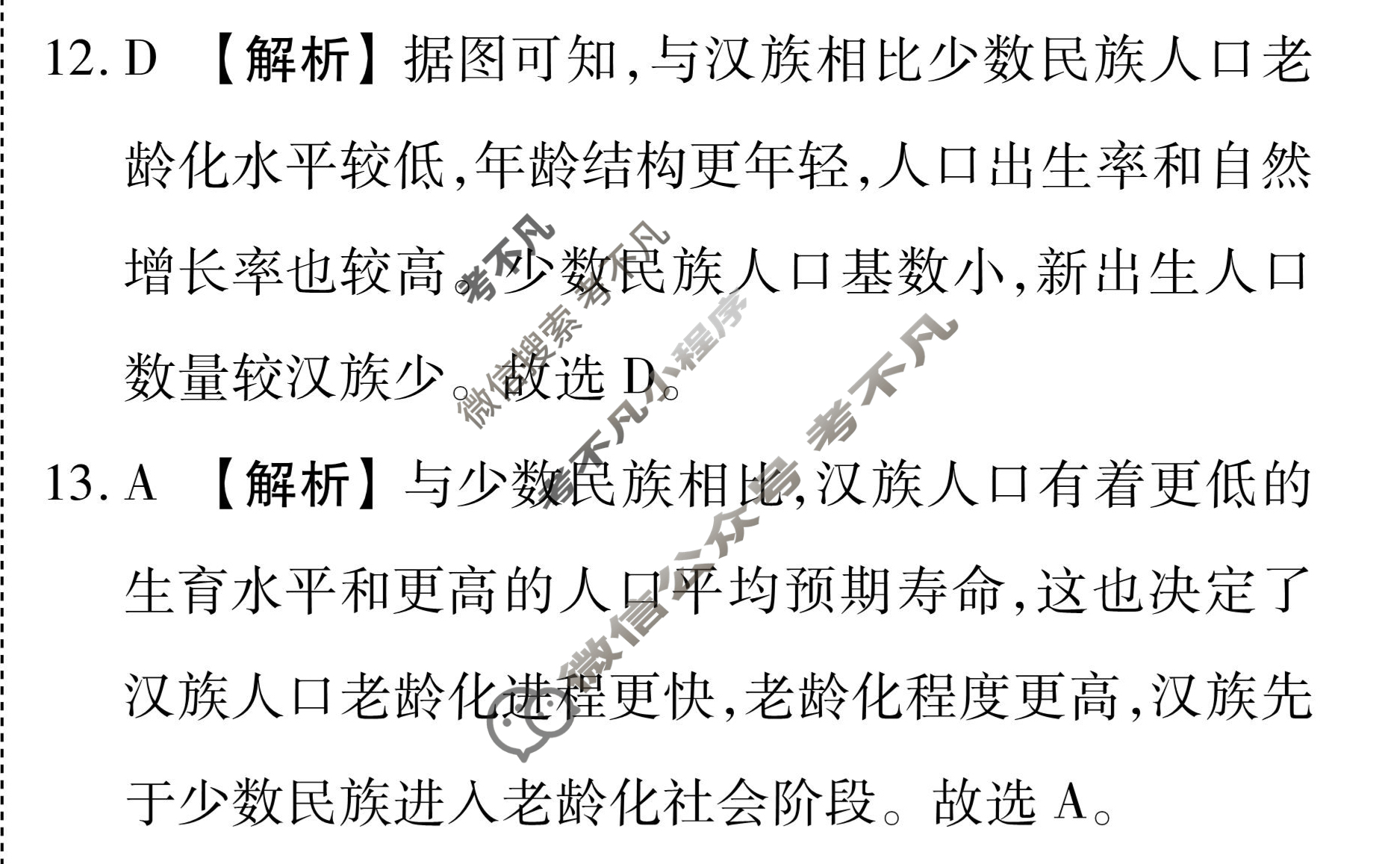 衡水金卷先享题(摸底卷) 2023-2024学年度高三一轮复习摸底测试卷[吉林专版] 地理(二)2答案