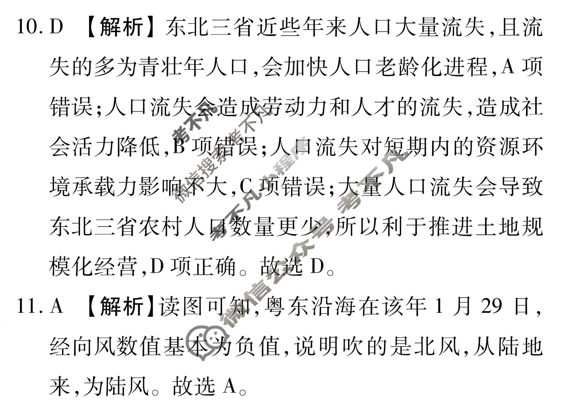 衡水金卷先享题(摸底卷) 2023-2024学年度高三一轮复习摸底测试卷[辽宁专版] 地理(三)3答案