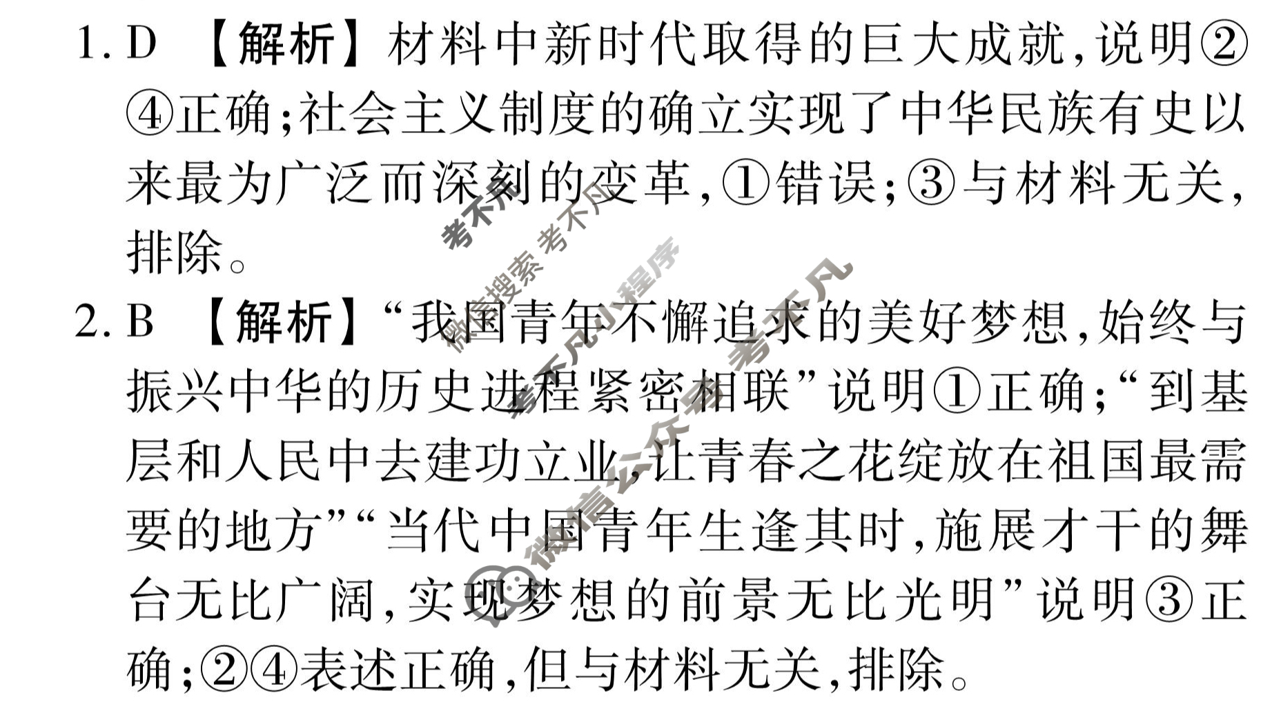 衡水金卷先享题(摸底卷) 2023-2024学年度高三一轮复习摸底测试卷[辽宁专版] 思想政治(一)1答案