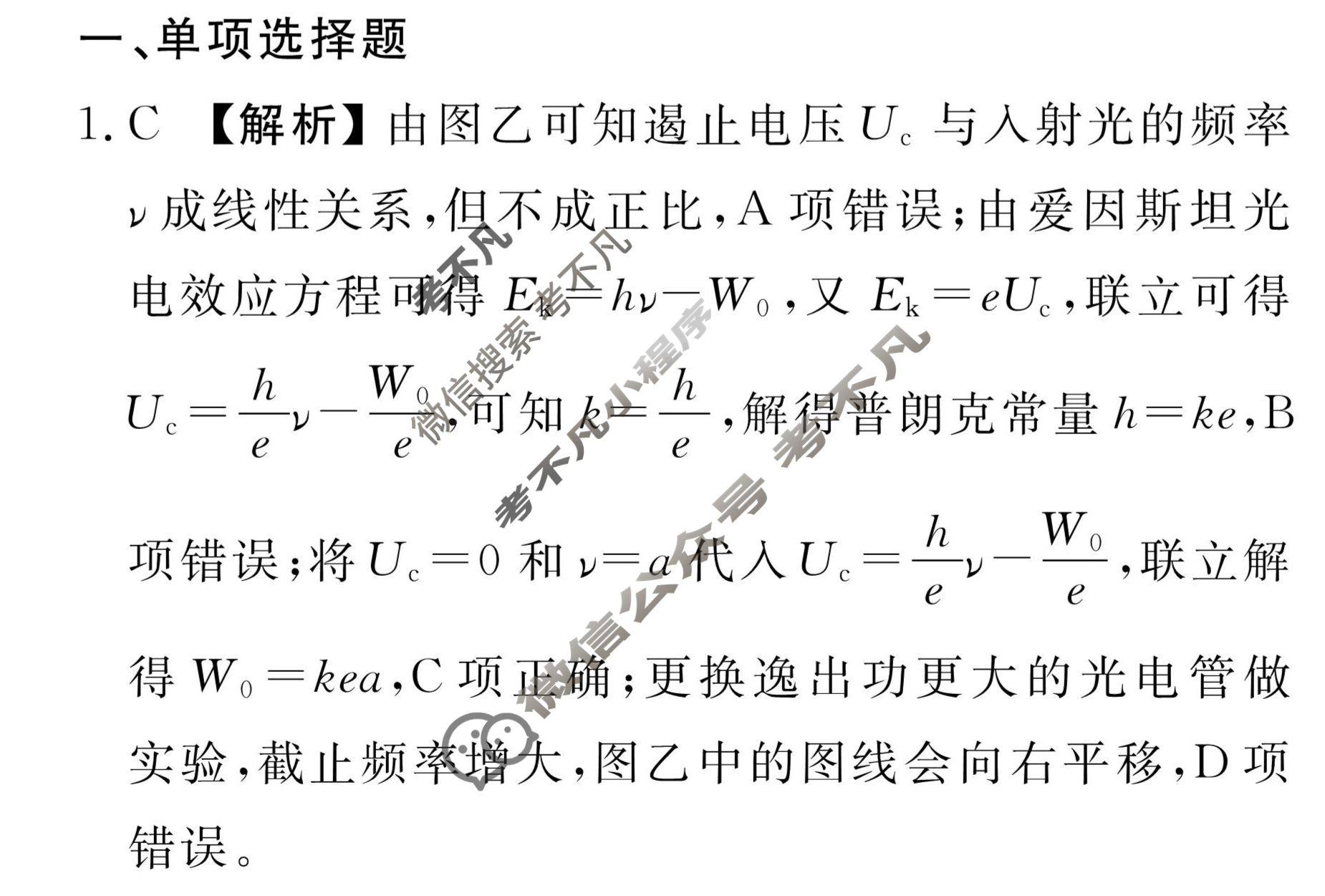 衡水金卷先享题(摸底卷) 2023-2024学年度高三一轮复习摸底测试卷[河北专版] 物理(三)3答案