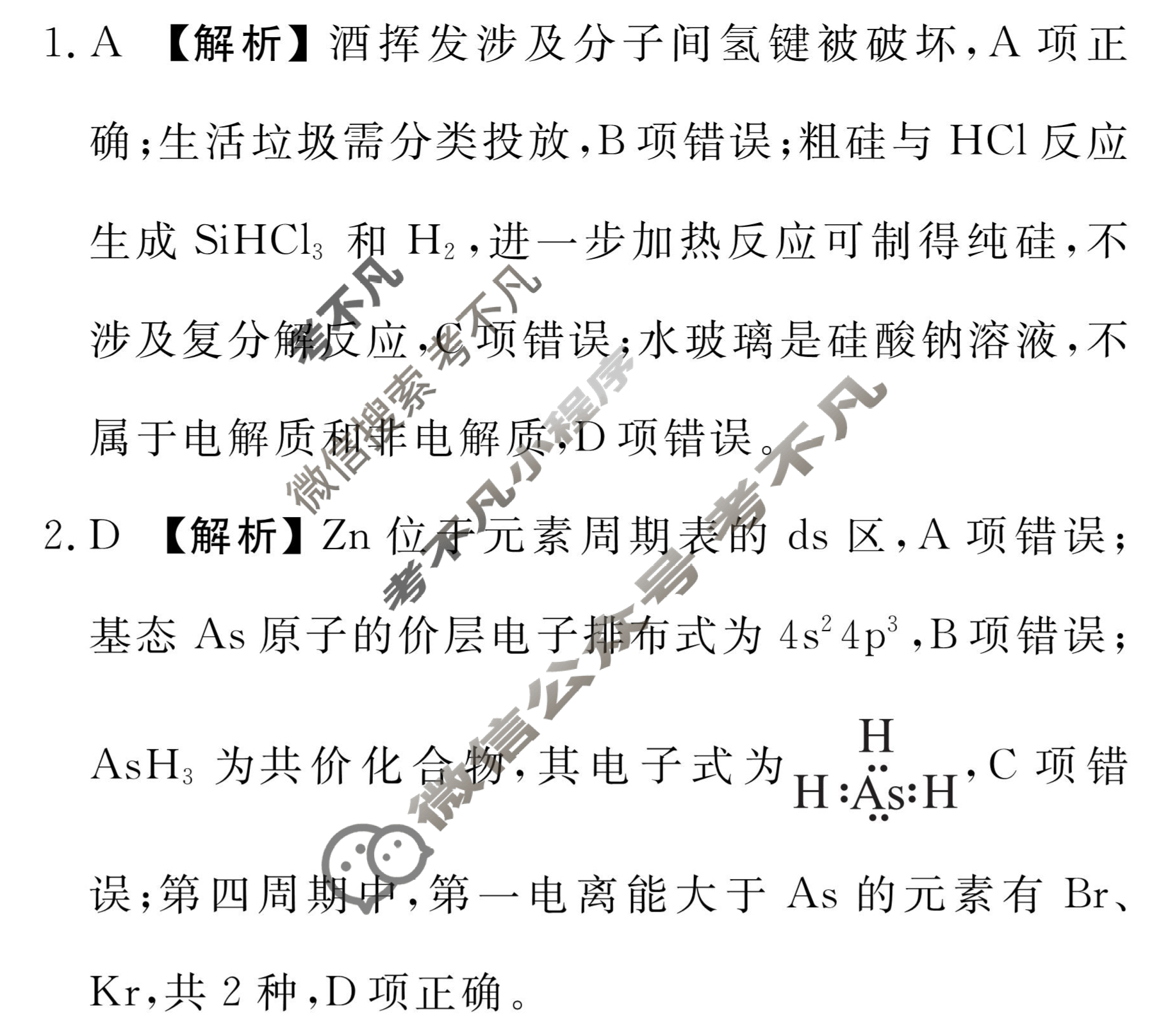 衡水金卷先享题(摸底卷) 2023-2024学年度高三一轮复习摸底测试卷[湖北专版] 化学(一)1答案
