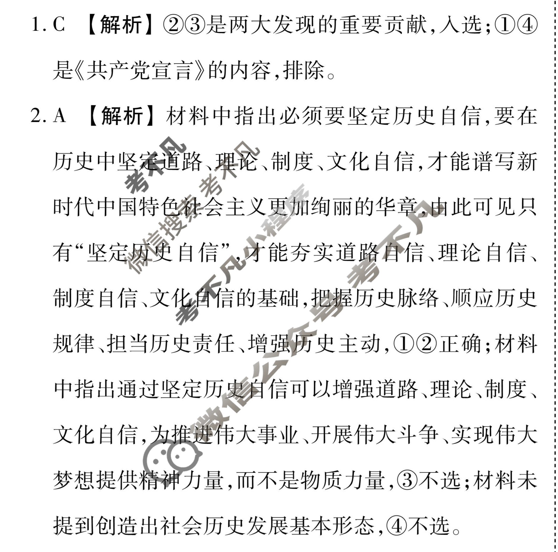 衡水金卷先享题(摸底卷) 2023-2024学年度高三一轮复习摸底测试卷[黑龙江专版] 思想政治(三)3答案