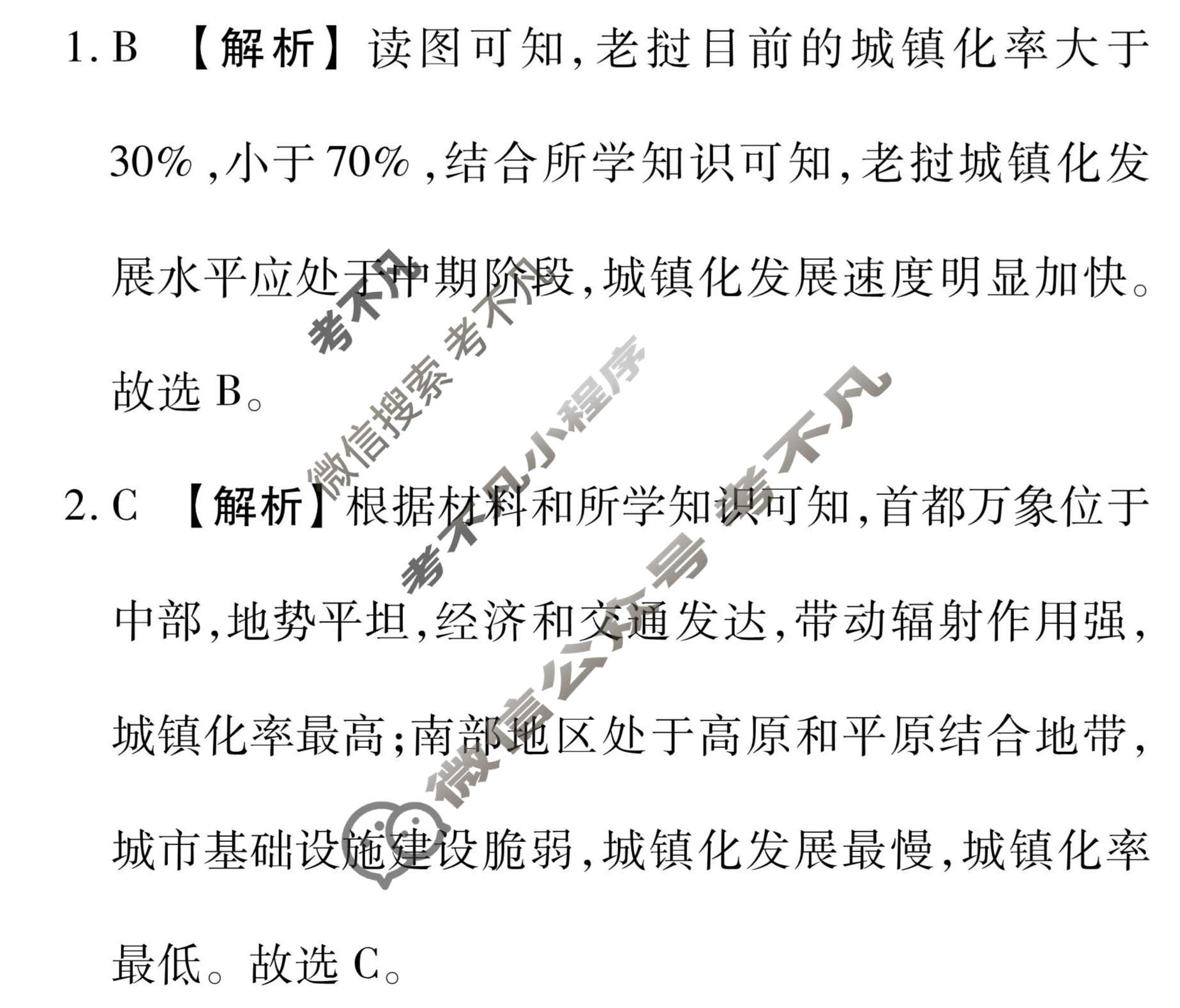 衡水金卷先享题(摸底卷) 2023-2024学年度高三一轮复习摸底测试卷[重庆专版] 地理(一)1答案