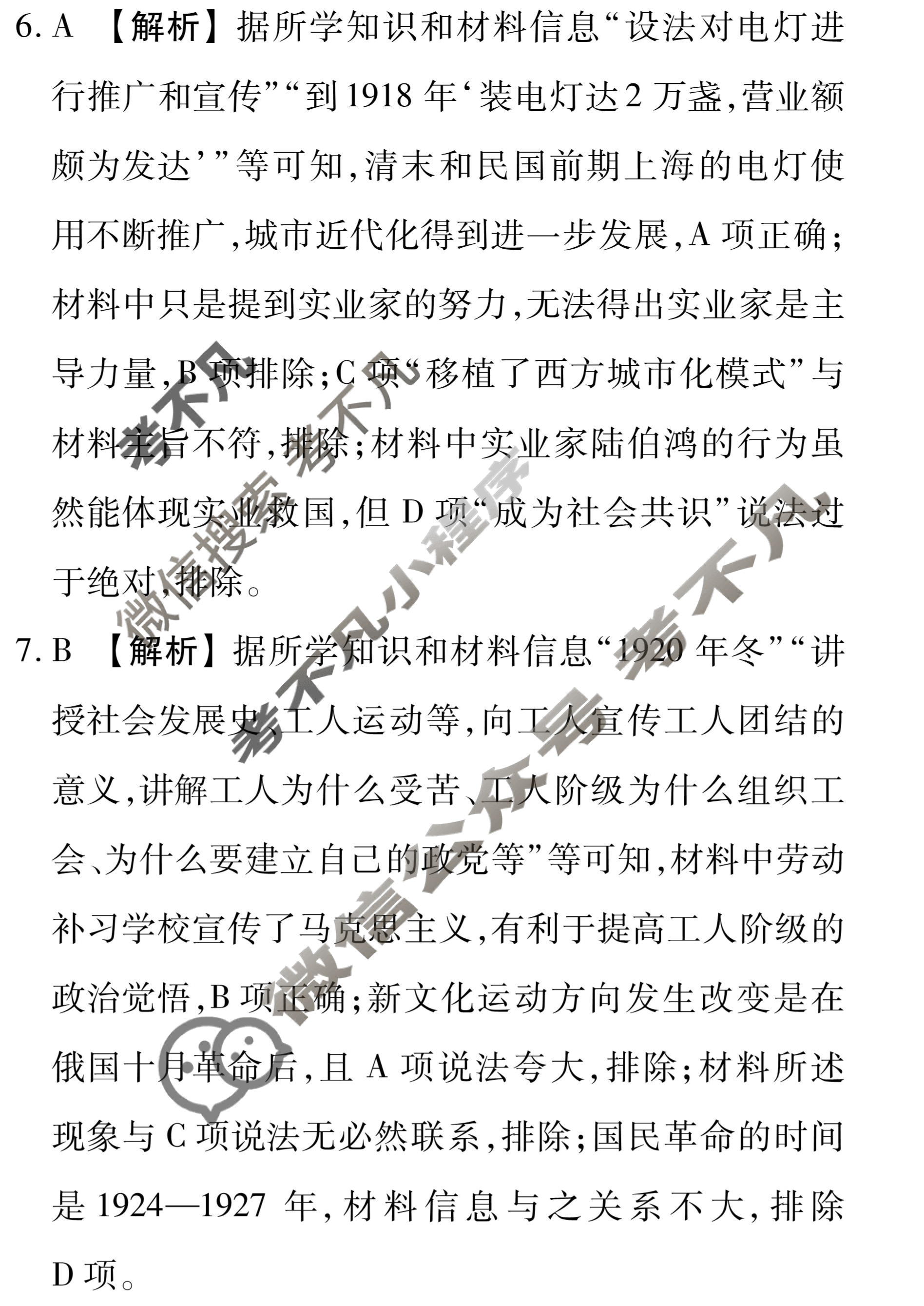 衡水金卷先享题(摸底卷) 2023-2024学年度高三一轮复习摸底测试卷[黑龙江专版] 历史(一)1答案