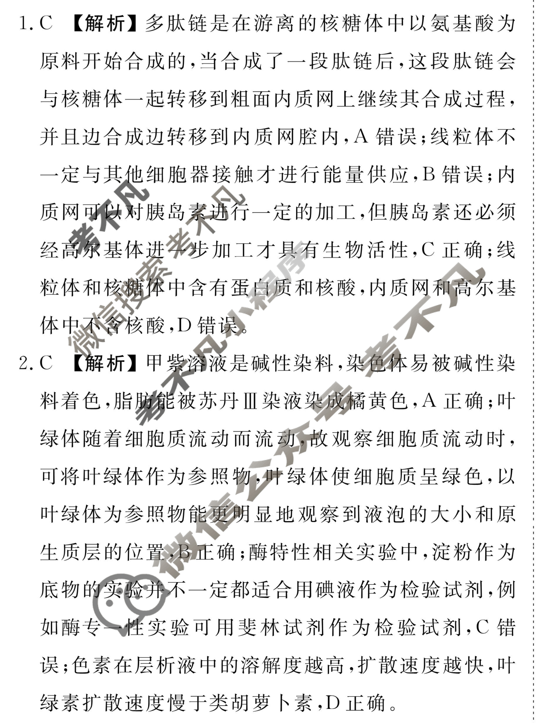 衡水金卷先享题(摸底卷) 2023-2024学年度高三一轮复习摸底测试卷[重庆专版] 生物学(二)2答案