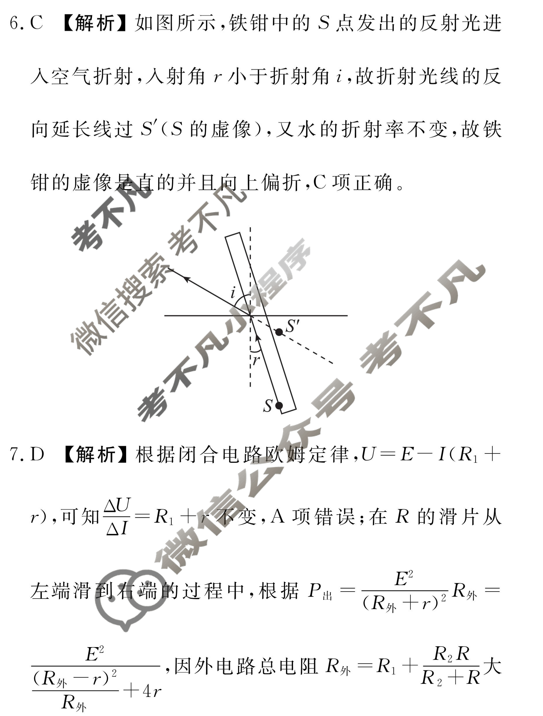 衡水金卷先享题(摸底卷) 2023-2024学年度高三一轮复习摸底测试卷[辽宁专版] 物理(二)2答案