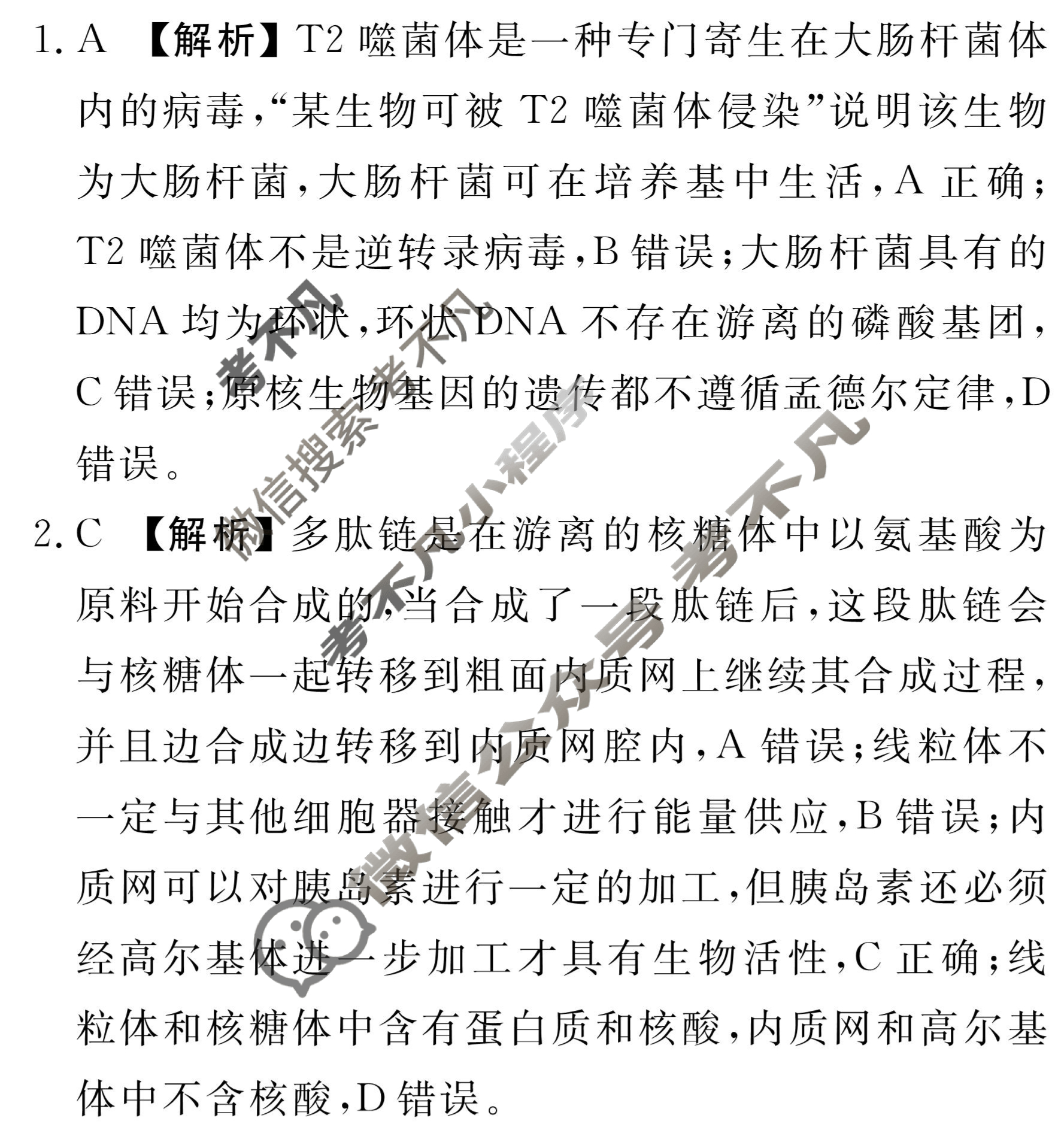 衡水金卷先享题(摸底卷) 2023-2024学年度高三一轮复习摸底测试卷[辽宁专版] 生物学(二)2答案