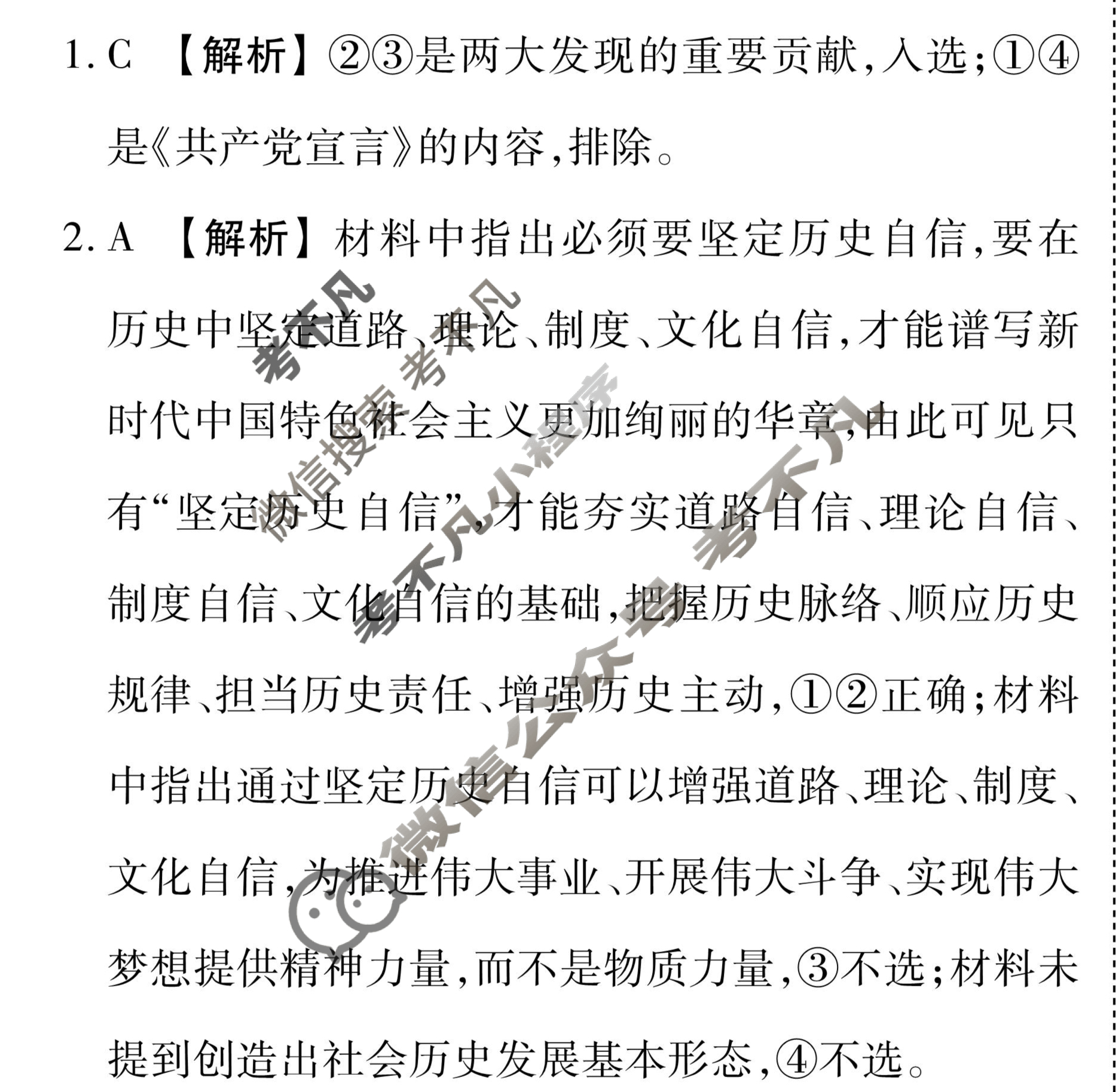 衡水金卷先享题(摸底卷) 2023-2024学年度高三一轮复习摸底测试卷[吉林专版] 思想政治(三)3答案