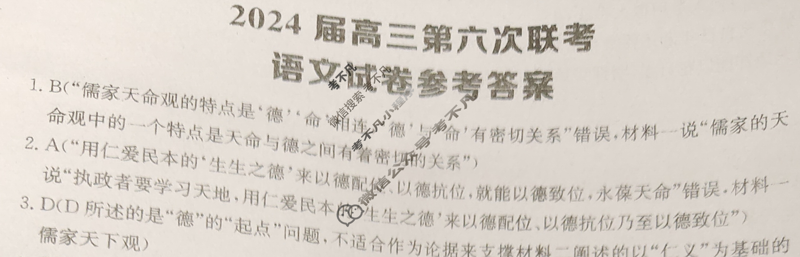 [全国大联考]2024届高三第六次联考 6LK·(新高考)语文-QG 语文答案