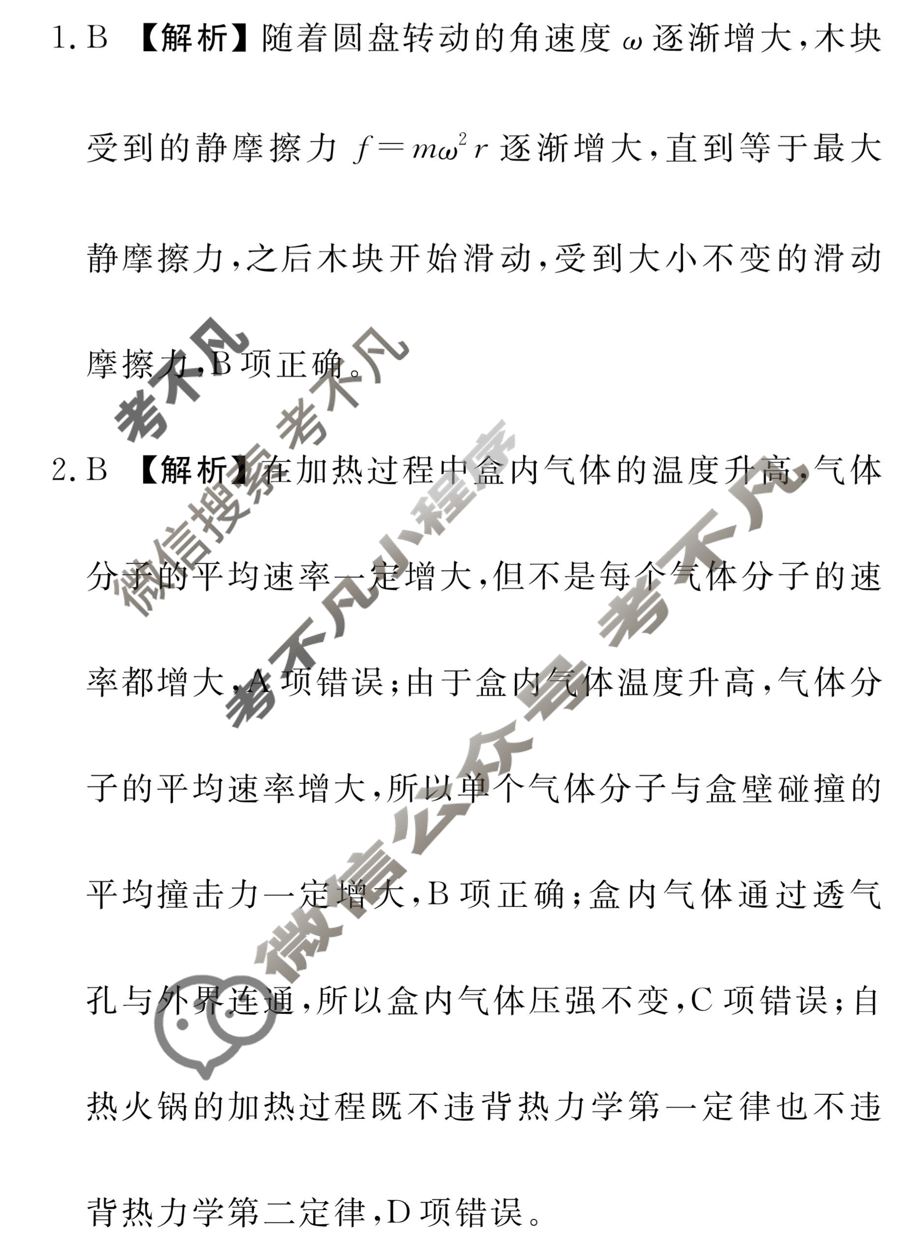 衡水金卷先享题(摸底卷) 2023-2024学年度高三一轮复习摸底测试卷[重庆专版] 物理(一)1答案